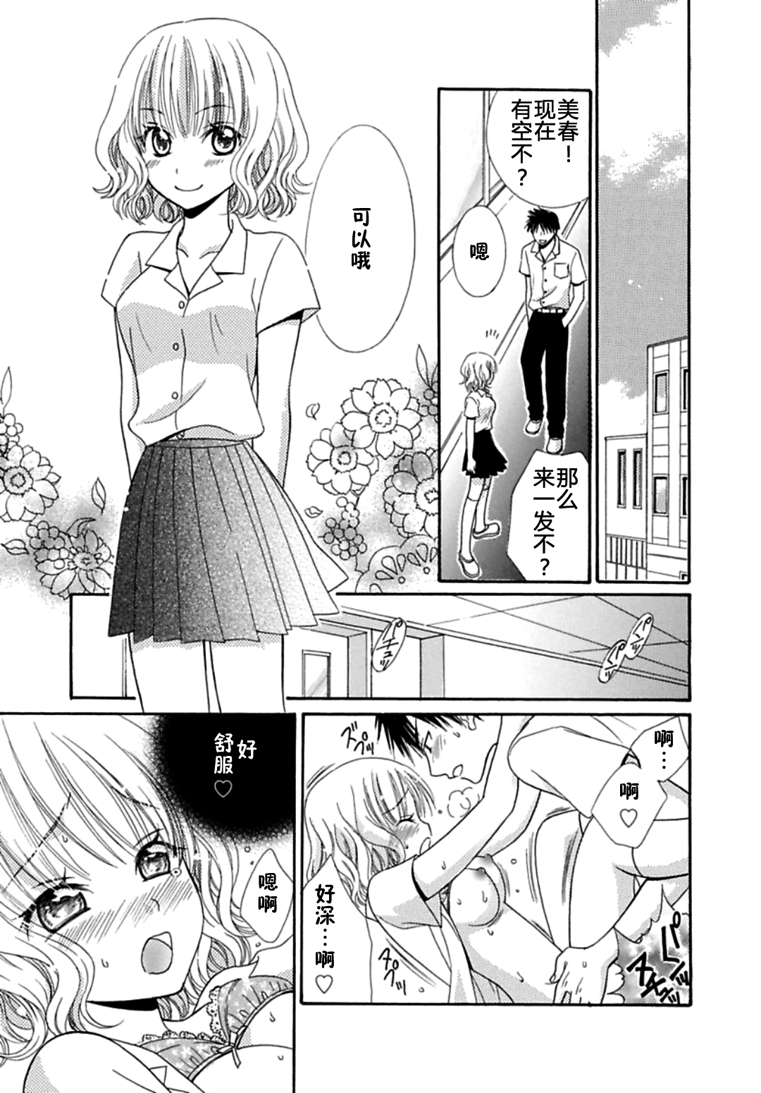 日食DAYS