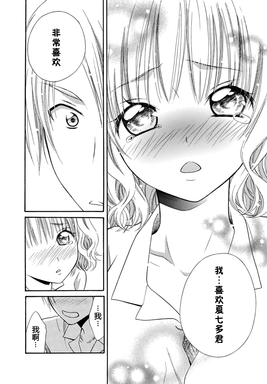 日食DAYS