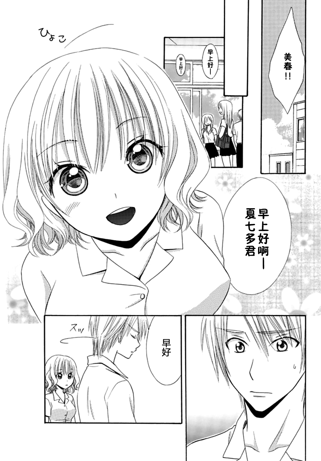 日食DAYS