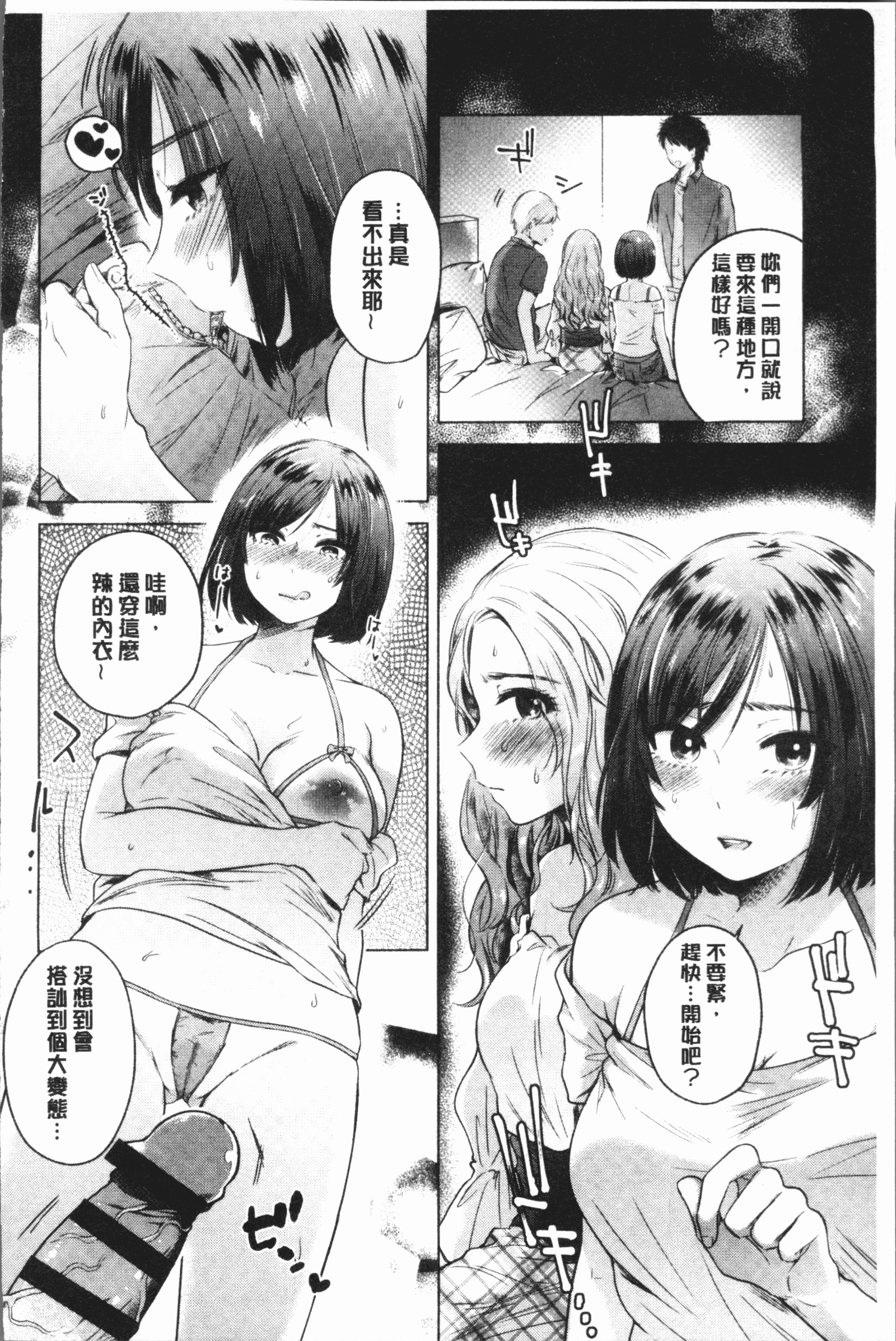 フシダラナワタシタチ-女の子、カバーされていない
