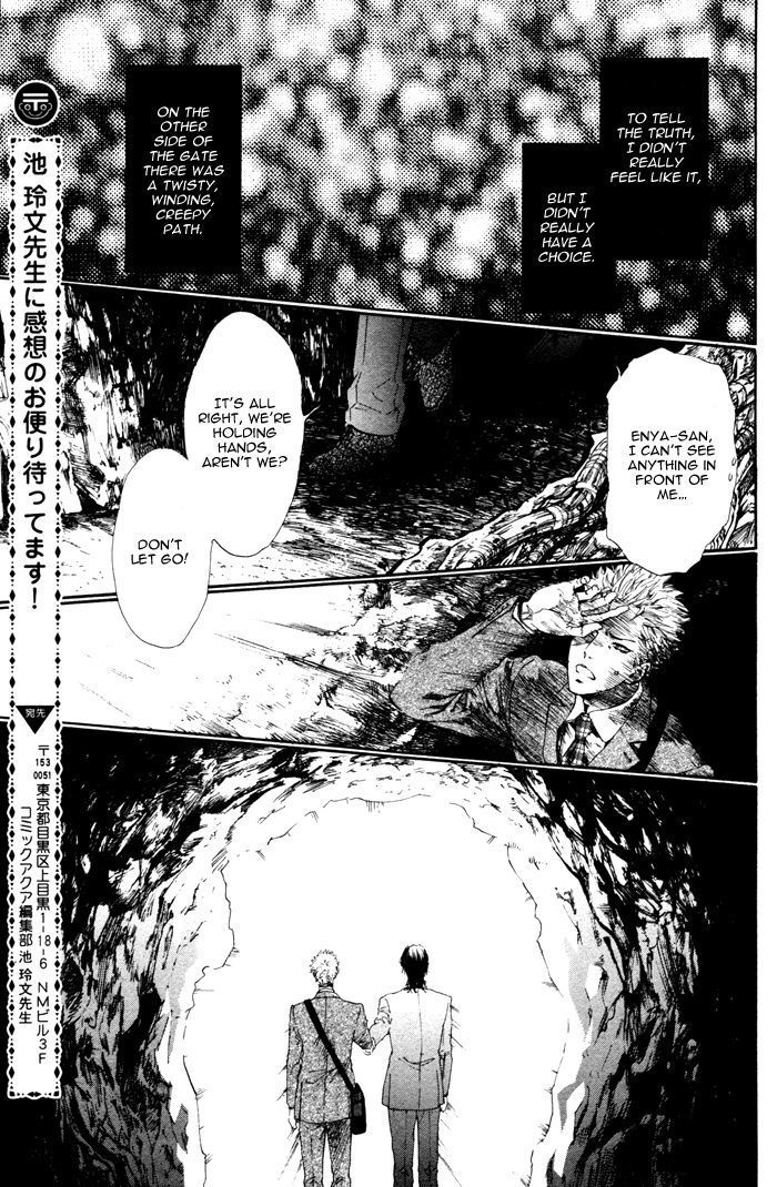 地獄をちょうろい-池霊文