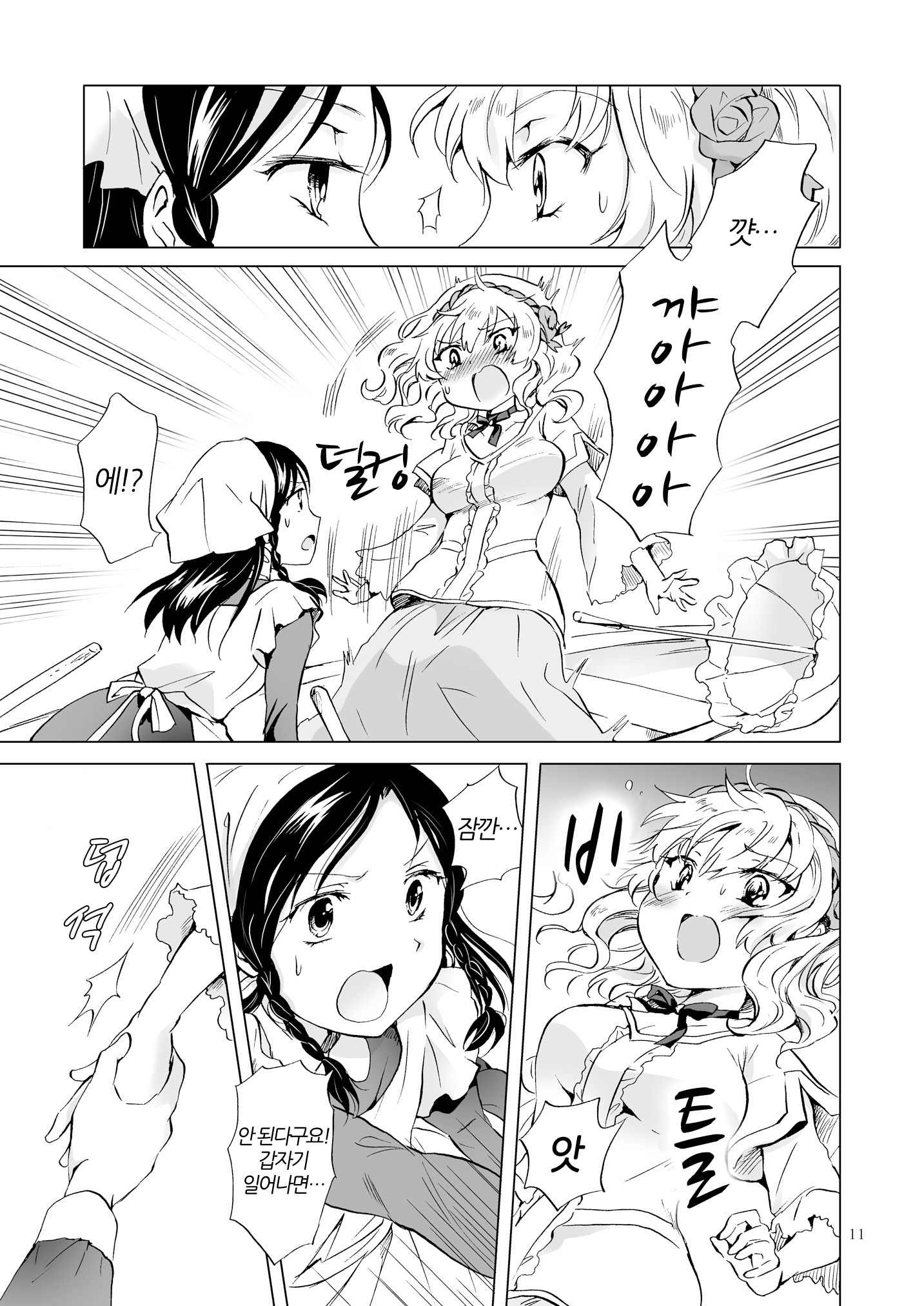 姫様とドレイちゃん| 공주님과노예쨩