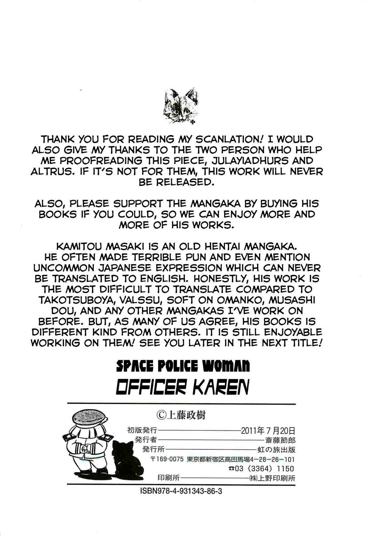 うちゅうふけいカレン純佐-光善ワイセツ-|宇宙警察カレンCh。 6