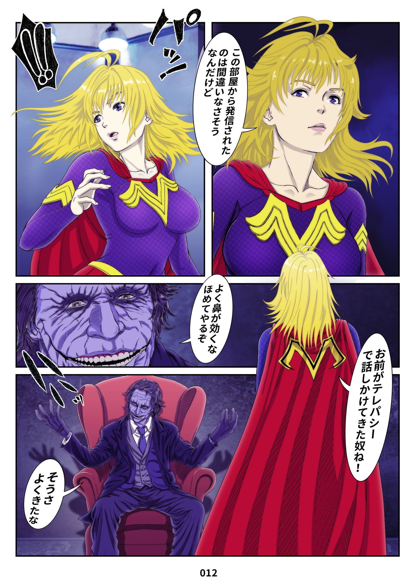 ミラクルガール