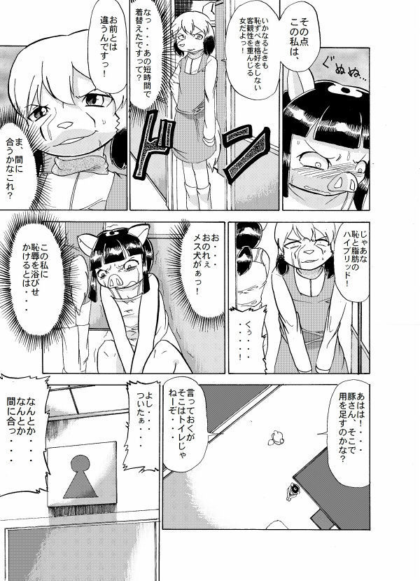 蹴落とし貶めあう女達