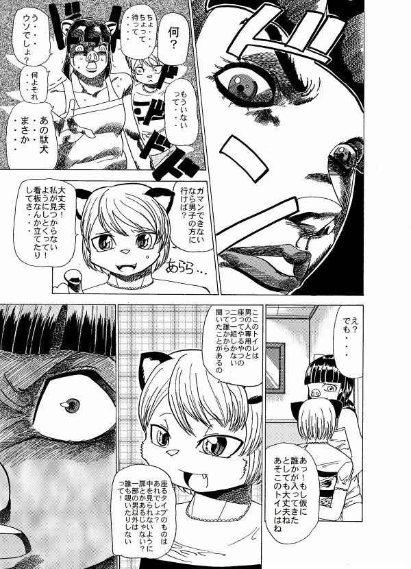 蹴落とし貶めあう女達