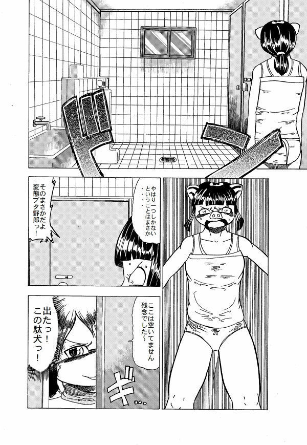 蹴落とし貶めあう女達