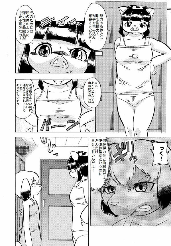 蹴落とし貶めあう女達