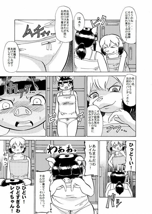 蹴落とし貶めあう女達