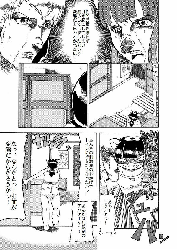 蹴落とし貶めあう女達