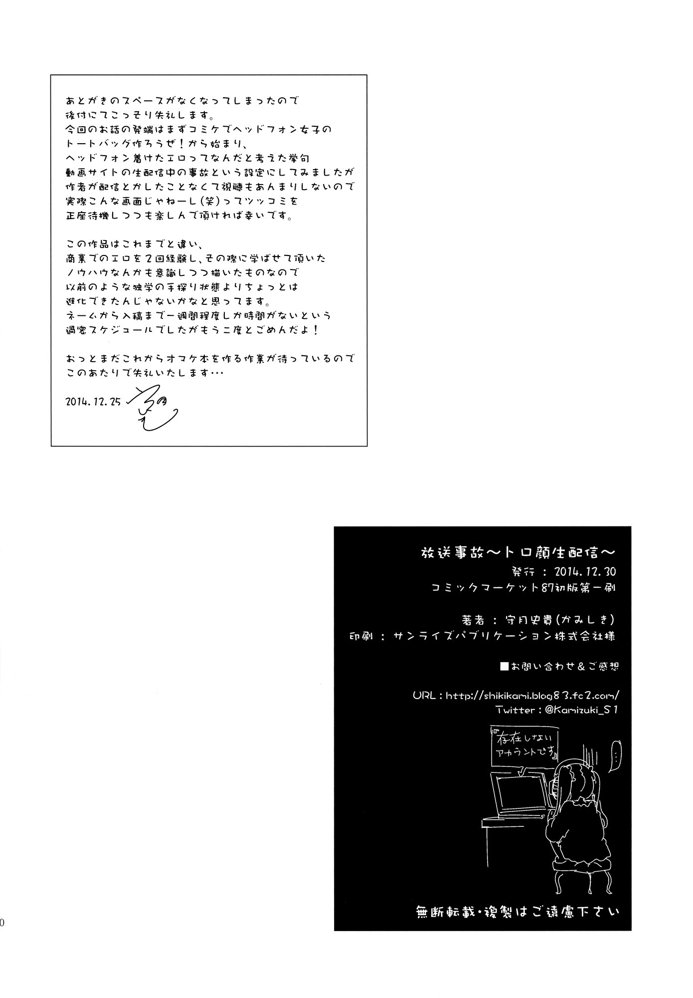 ほうそうじこ〜とろがおなまはいしん〜|ライブストリーミング事故〜セックスフェイス〜
