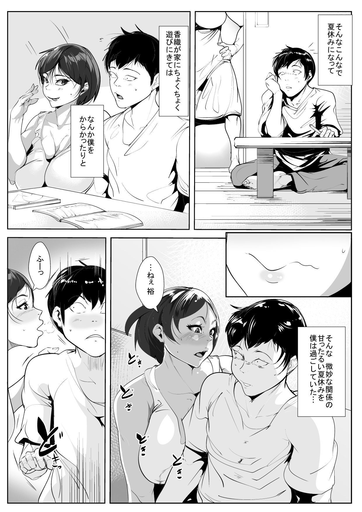 おさななじみが天光生に…
