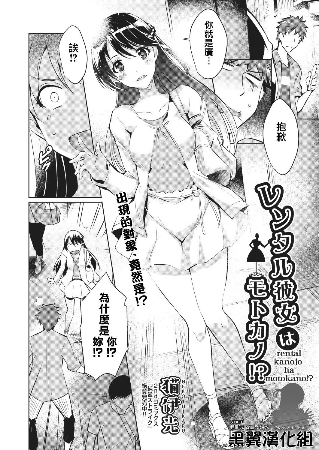 レンタルカノジョハモトカノ！？