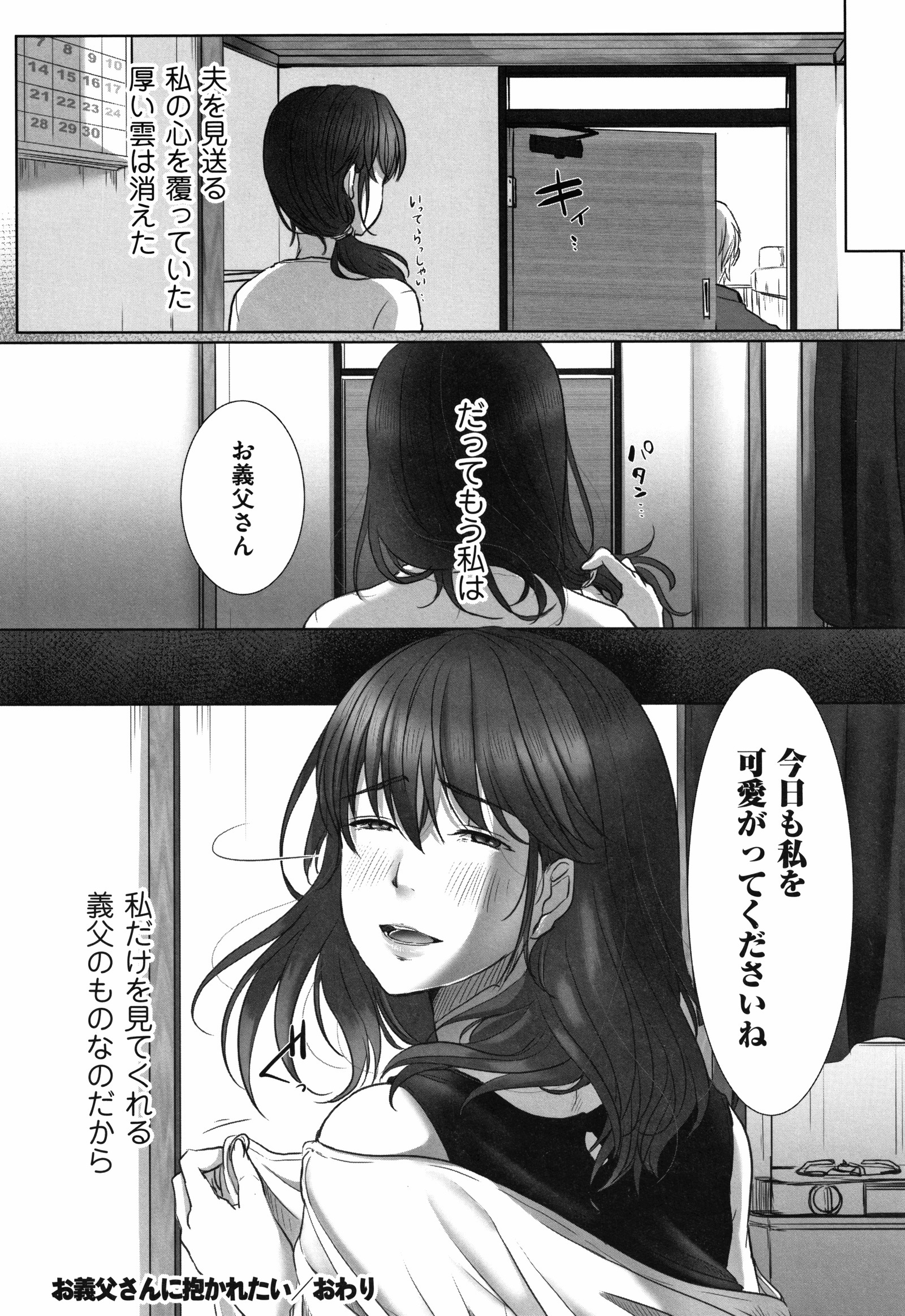 落妻-ひとづまとうかめんをはがされて-。