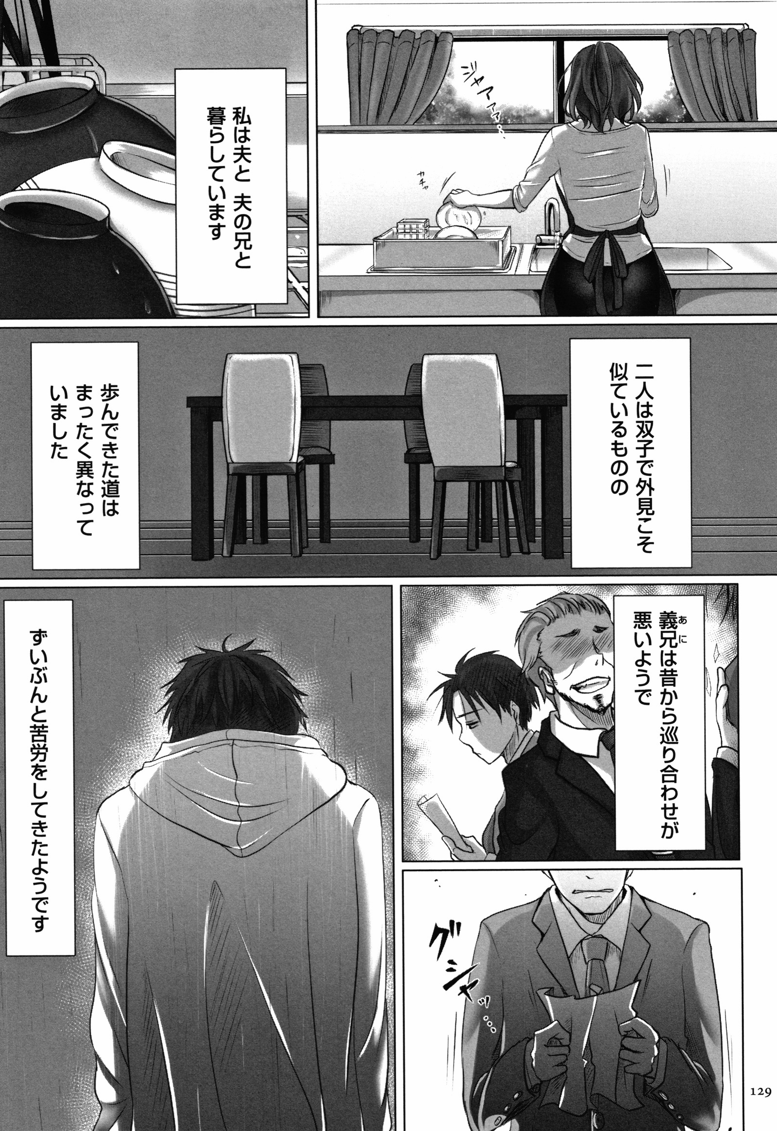 落妻-ひとづまとうかめんをはがされて-。