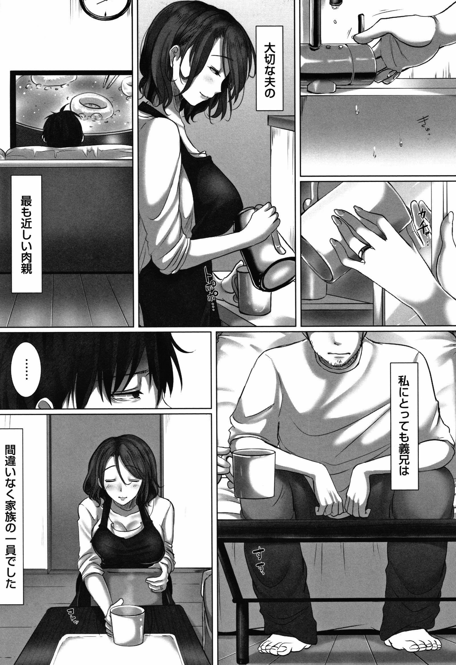 落妻-ひとづまとうかめんをはがされて-。
