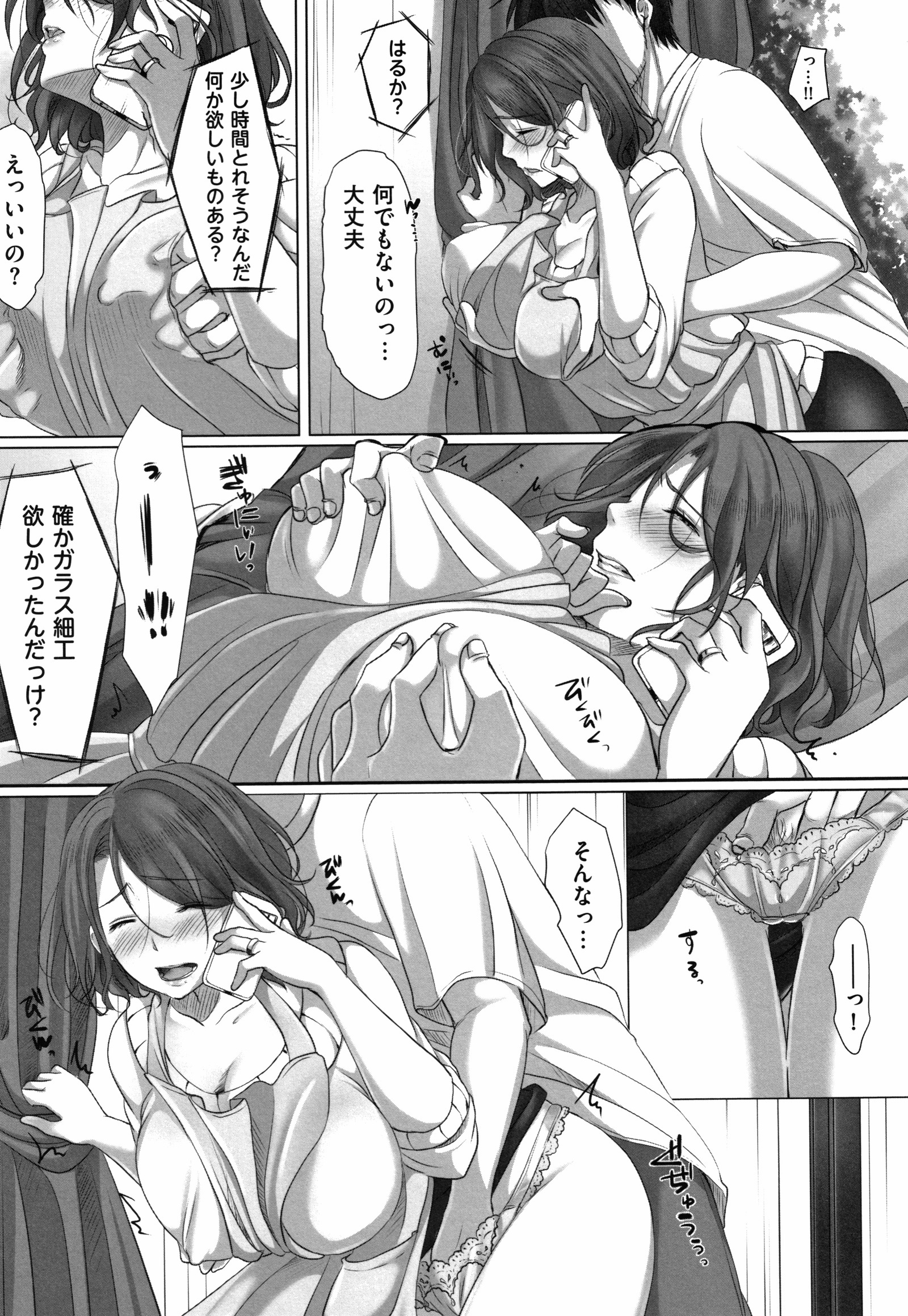 落妻-ひとづまとうかめんをはがされて-。