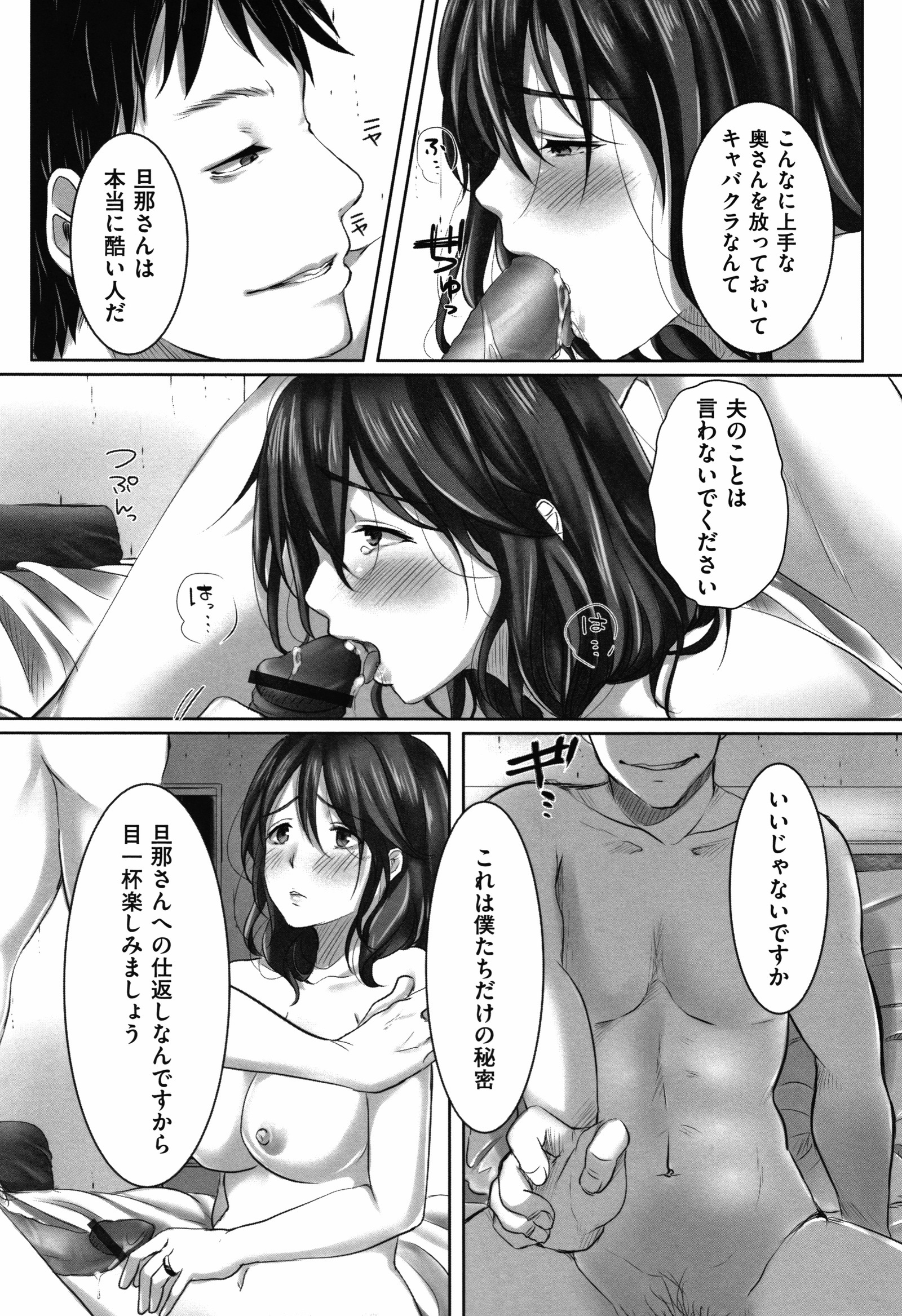 落妻-ひとづまとうかめんをはがされて-。