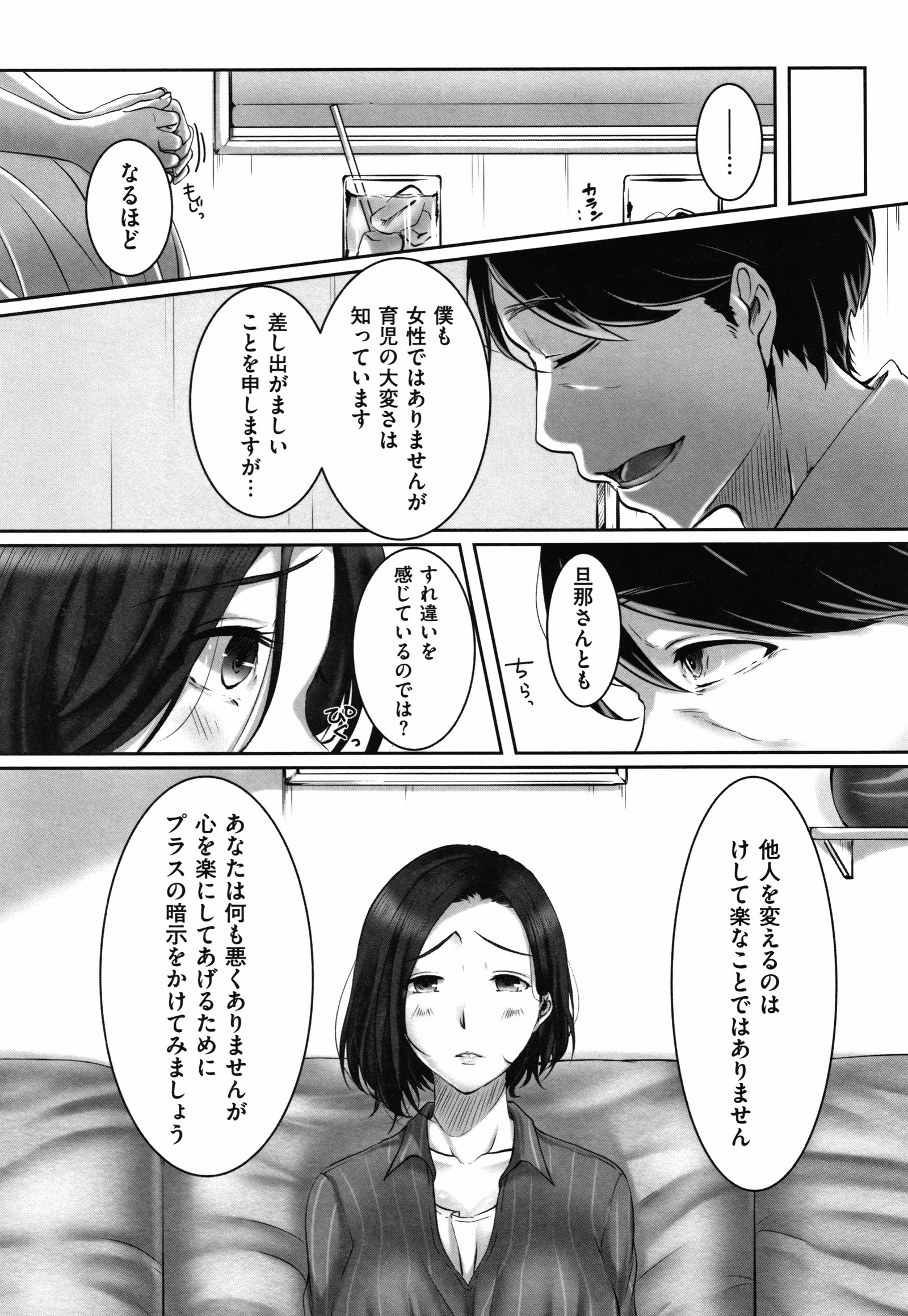 落妻-ひとづまとうかめんをはがされて-。