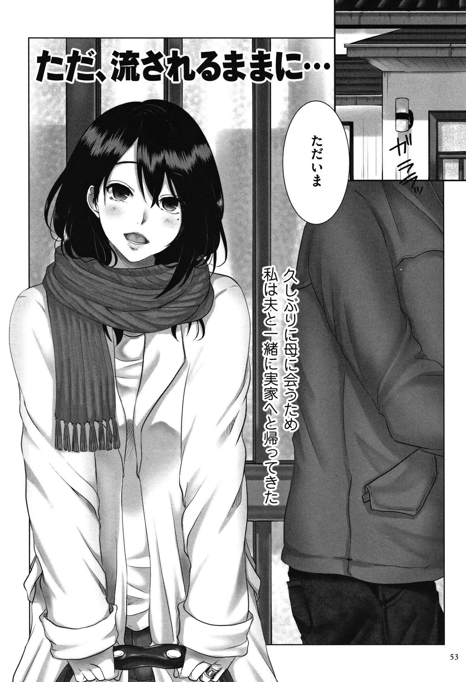 落妻-ひとづまとうかめんをはがされて-。