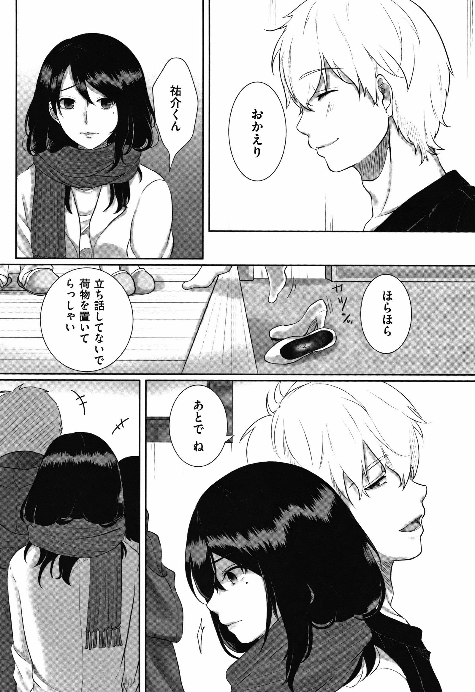 落妻-ひとづまとうかめんをはがされて-。