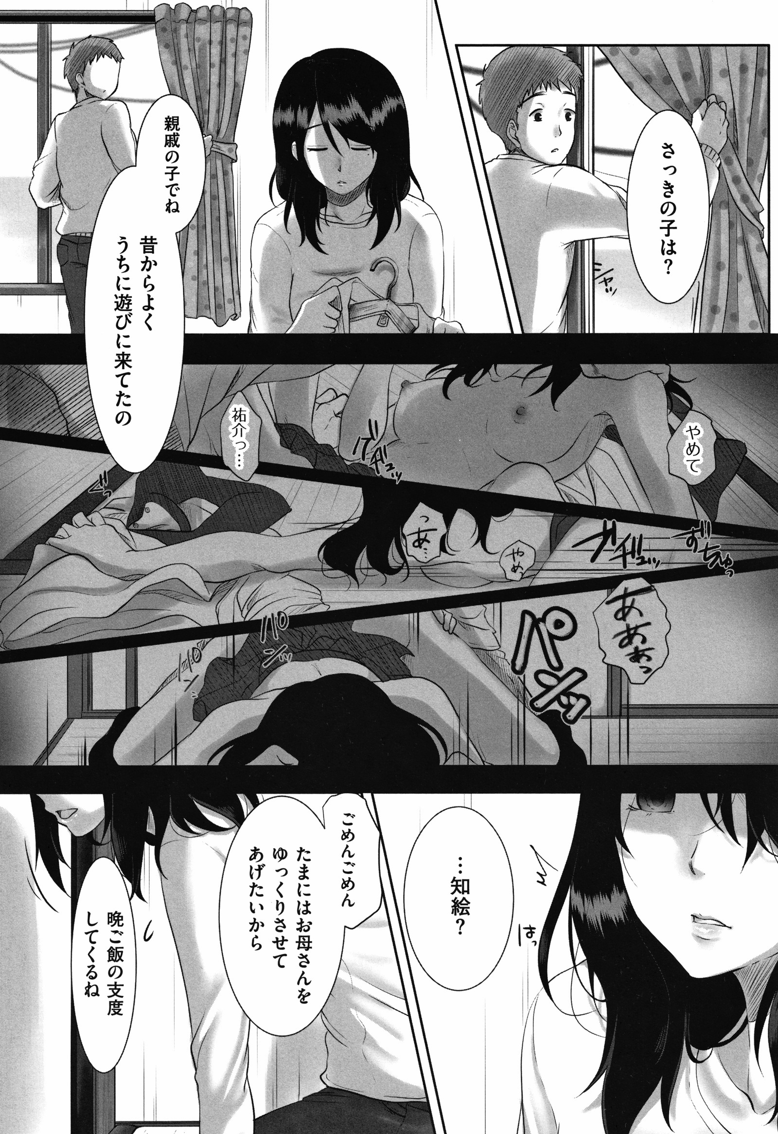 落妻-ひとづまとうかめんをはがされて-。