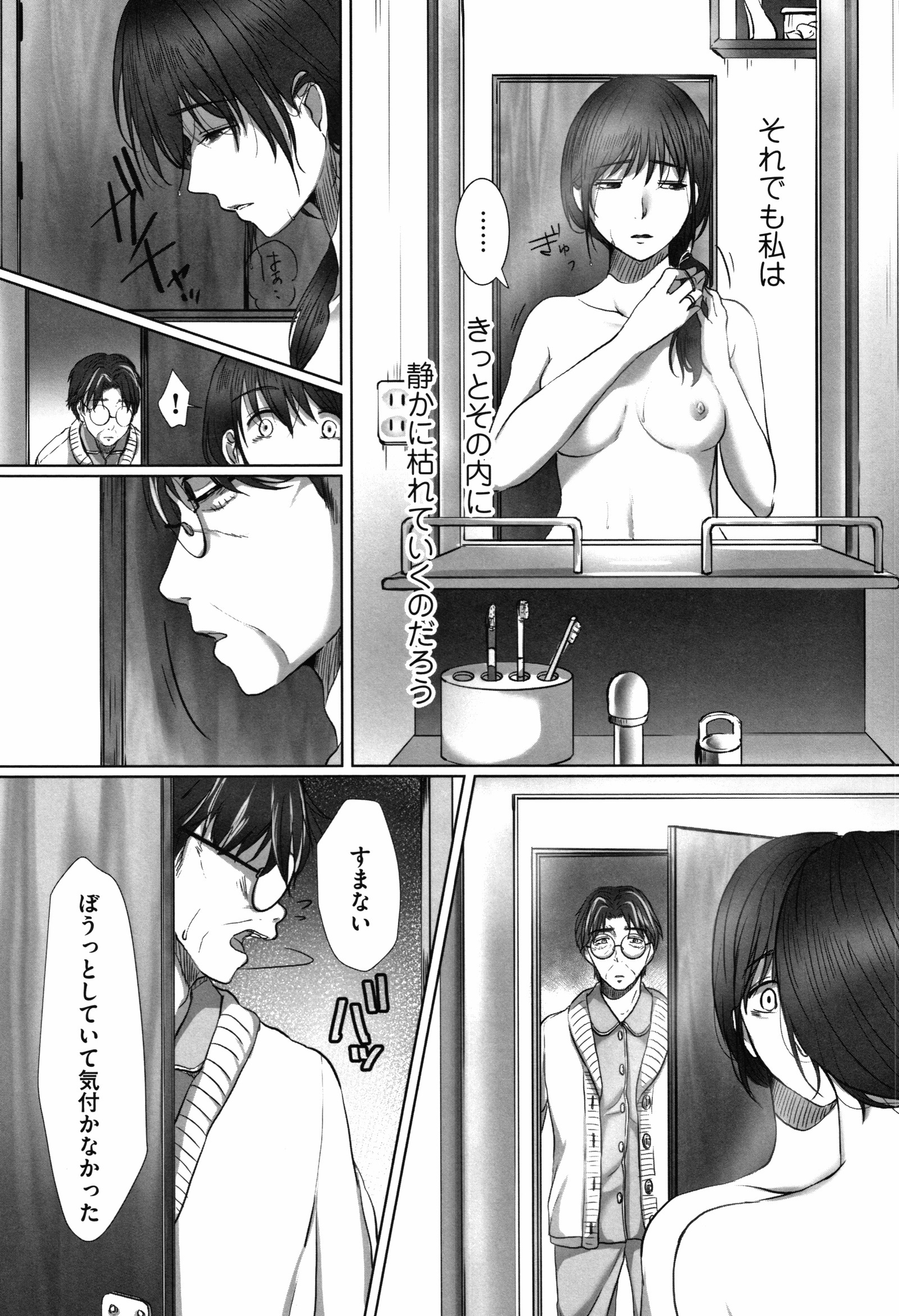 落妻-ひとづまとうかめんをはがされて-。