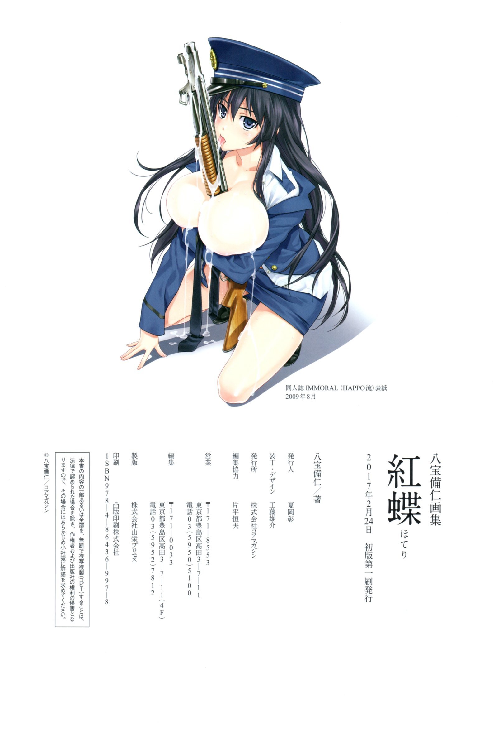 八宝備仁画集 紅蝶（ほてり）