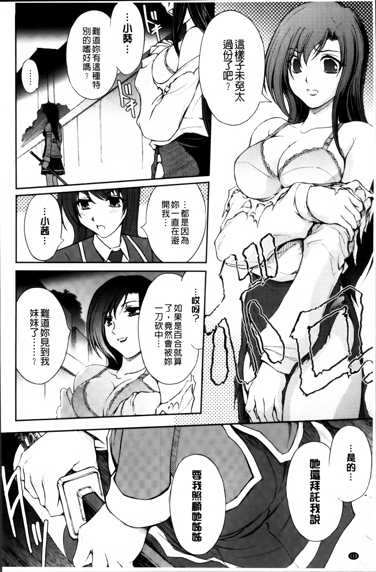 凌乱百花 ~月篠少女慚魔伝~