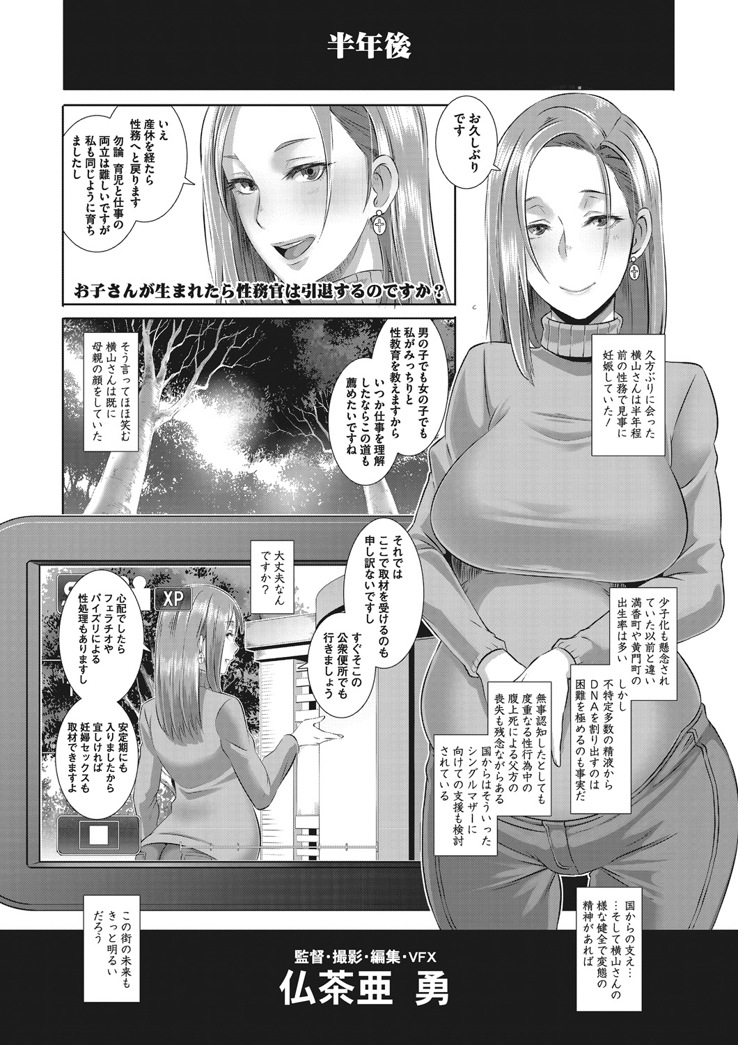 げきろく！せいさつみちゃく24-ji！