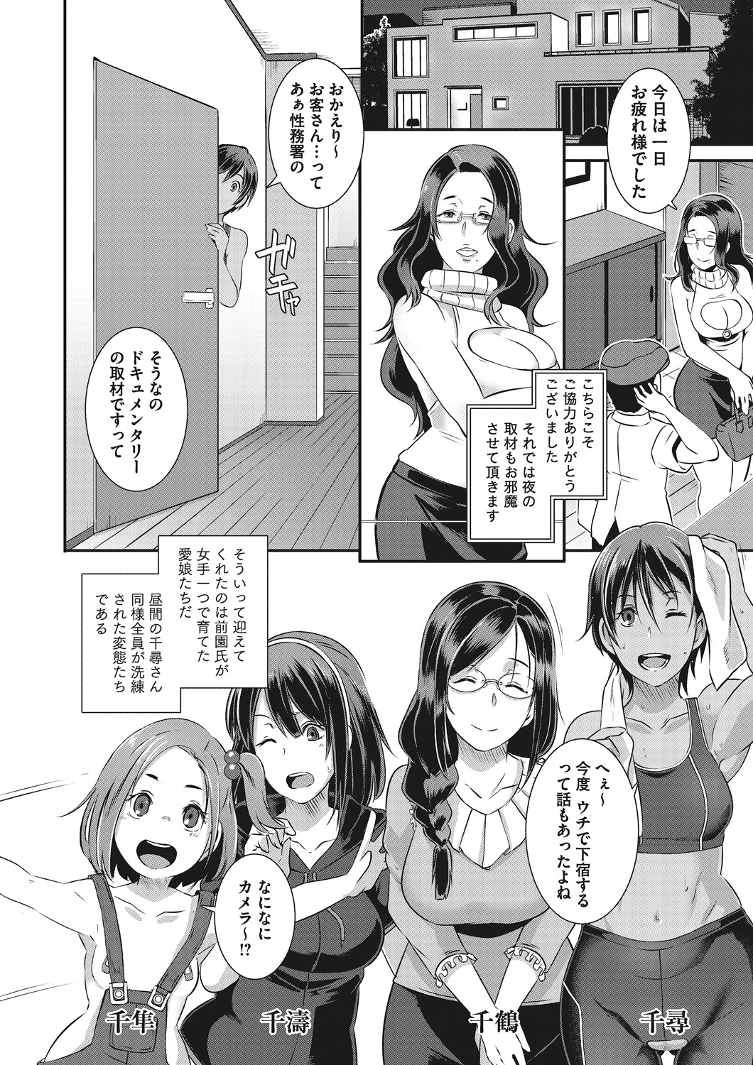 げきろく！せいさつみちゃく24-ji！