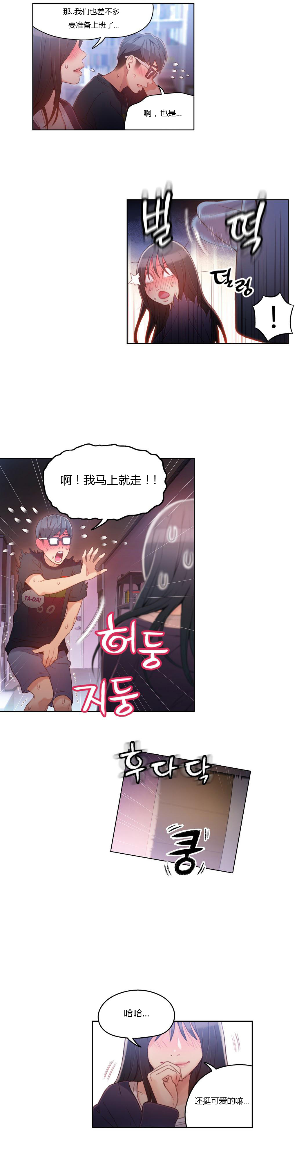 スウィートガイCh.22-43
