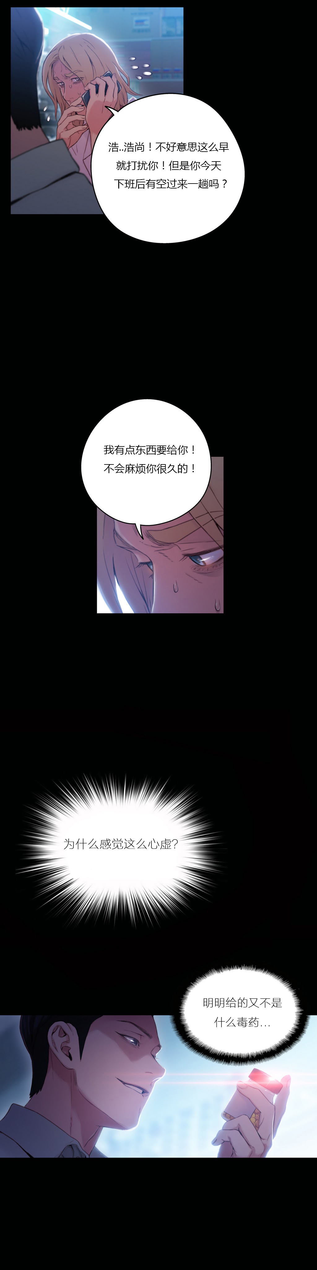 スウィートガイCh.22-43