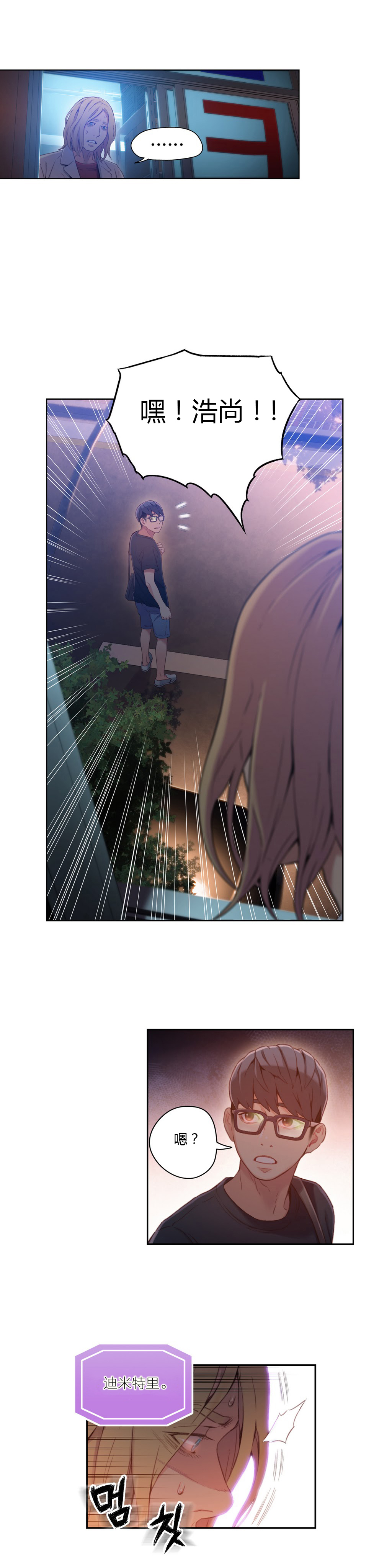 スウィートガイCh.22-43