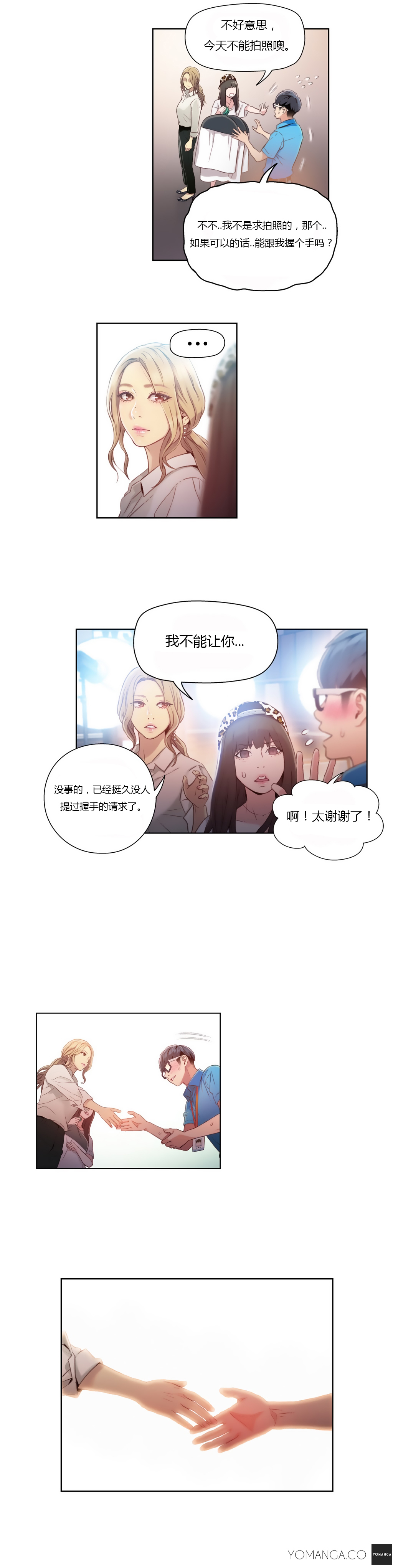 スウィートガイCh.22-43