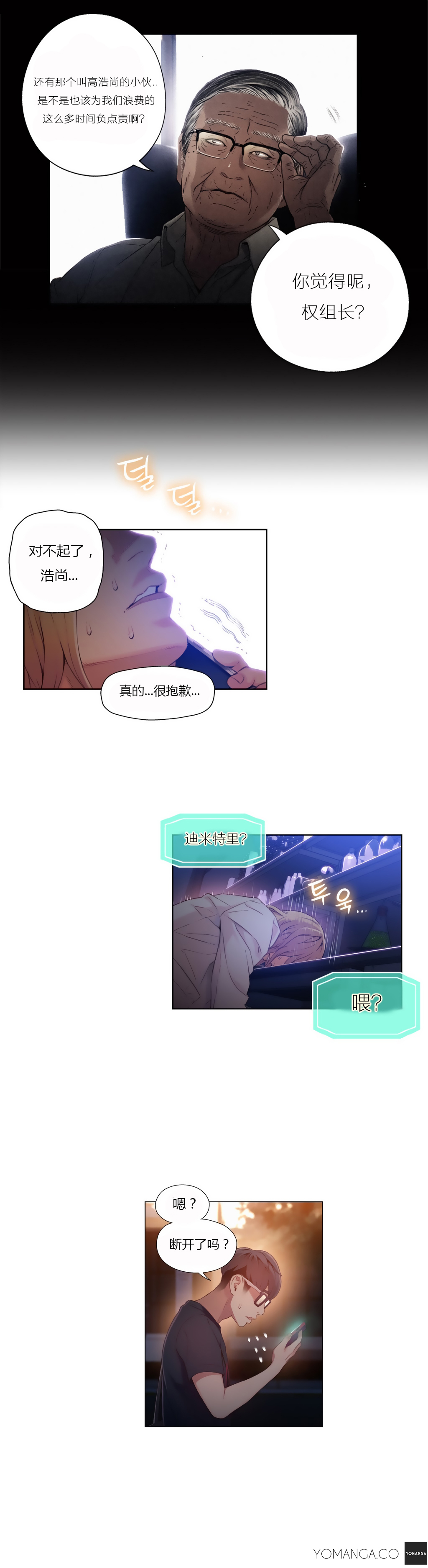 スウィートガイCh.22-43