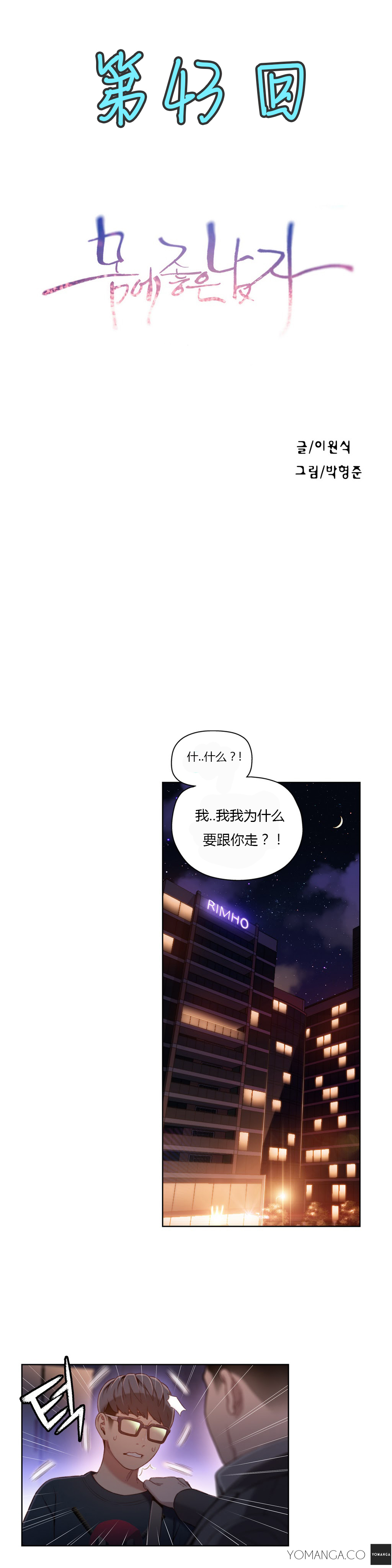 スウィートガイCh.22-43