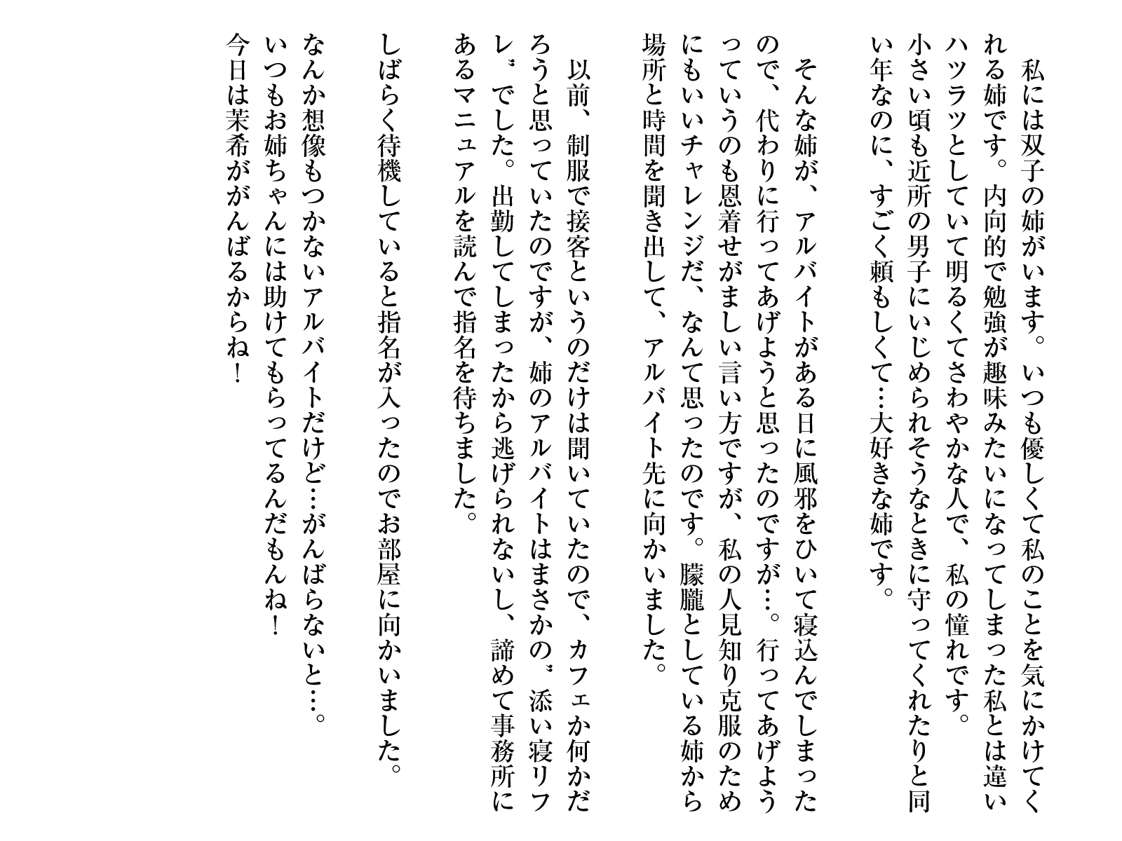 私は双子の妹の代わりに仕事に行きました。そのサロンは秘密のサービスを提供しています。