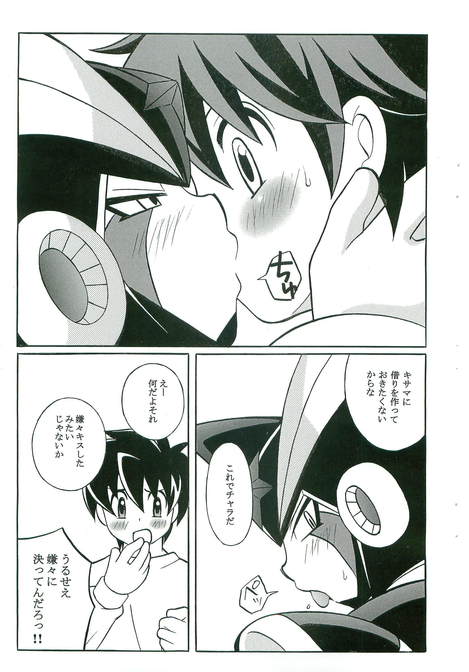 キスアンドメイクアップ