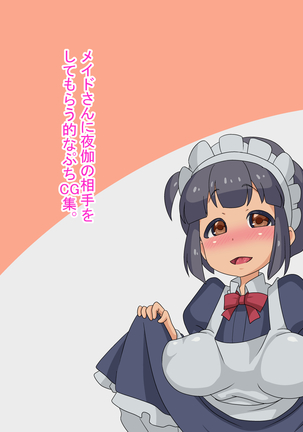 メイドが夜通しアテンダントと遊んでいるマークナプチCGコレクション メイドが夜通しアテンダントと遊んでいるマークナプチCGコレクション