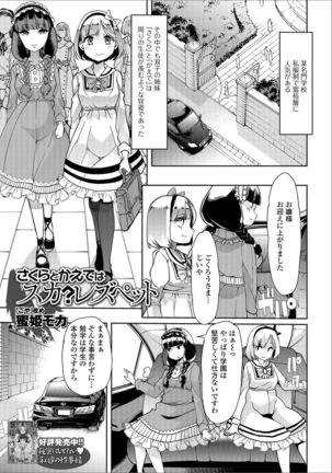 さくらとかでわすか?レズペット さくらとかでわすか?レズペット