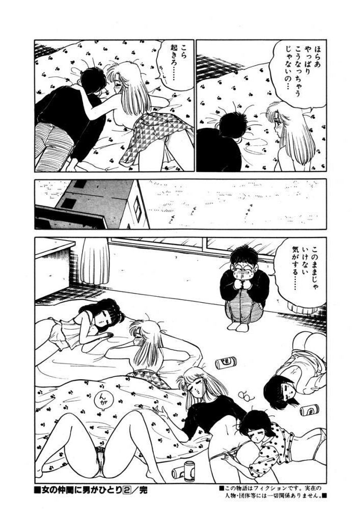 あぶない女子亮物語Vol.2