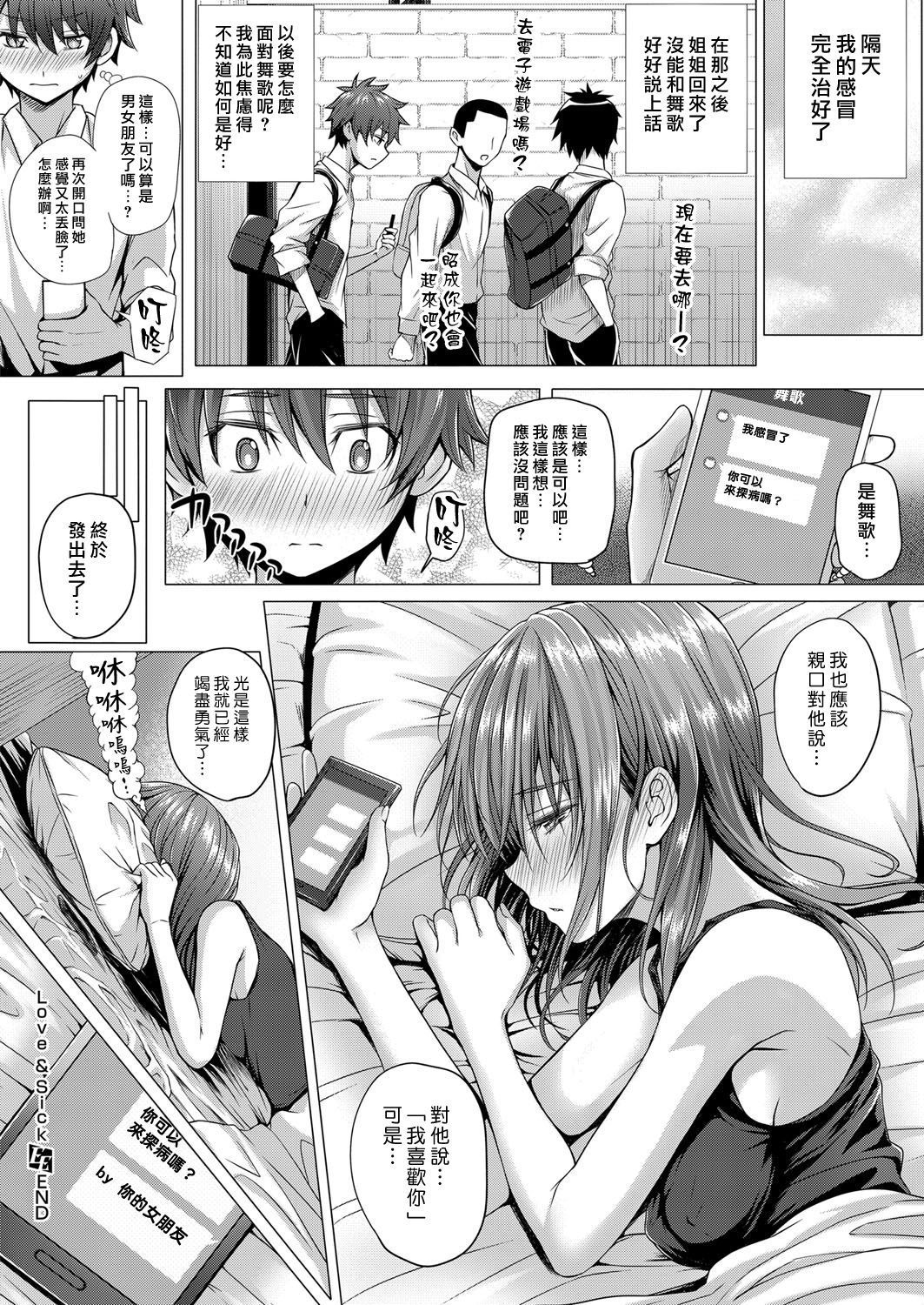 愛と病気