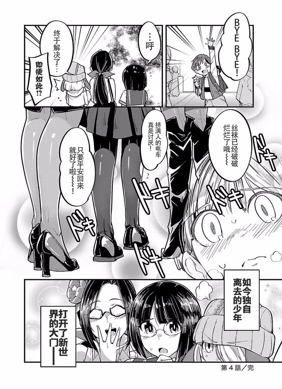 ハニートーチカ第01巻