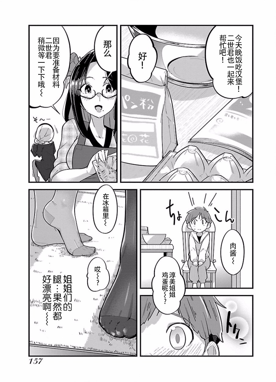 ハニートーチカ第01巻