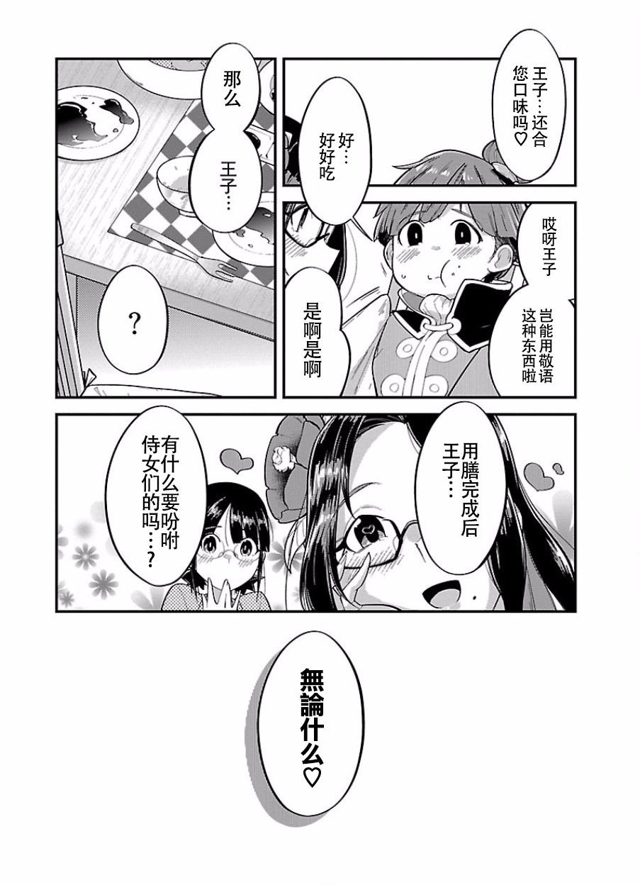 ハニートーチカ第01巻