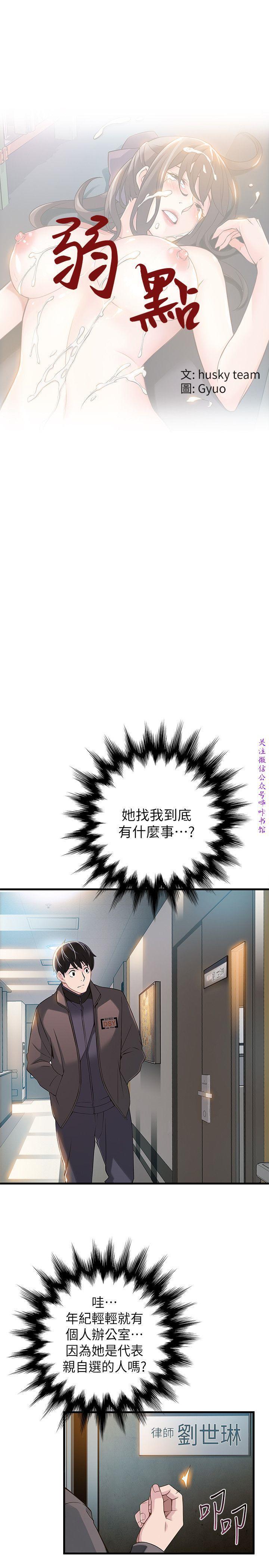 弱點 【中文】