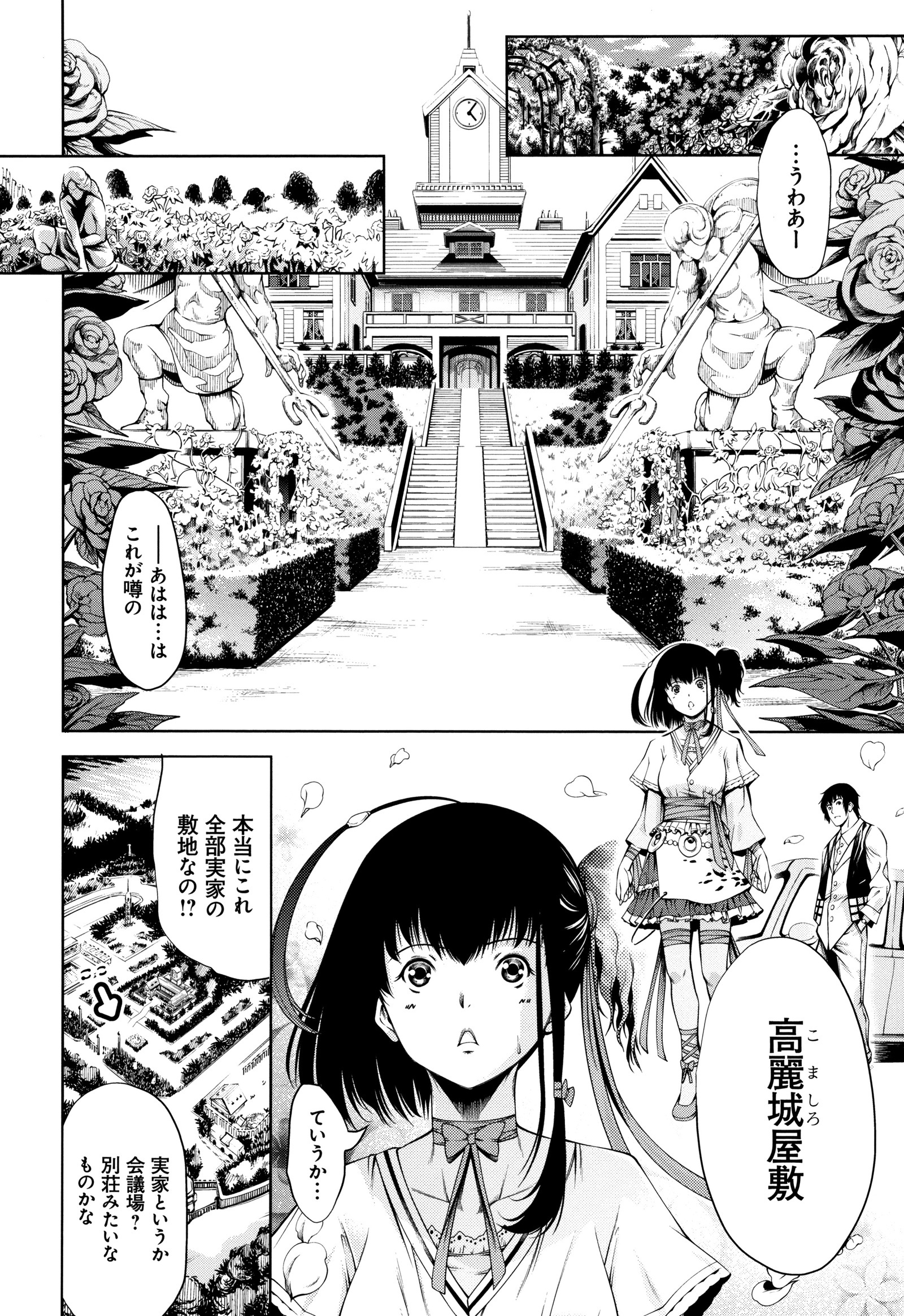 Geretsu ni Oshitoyaka