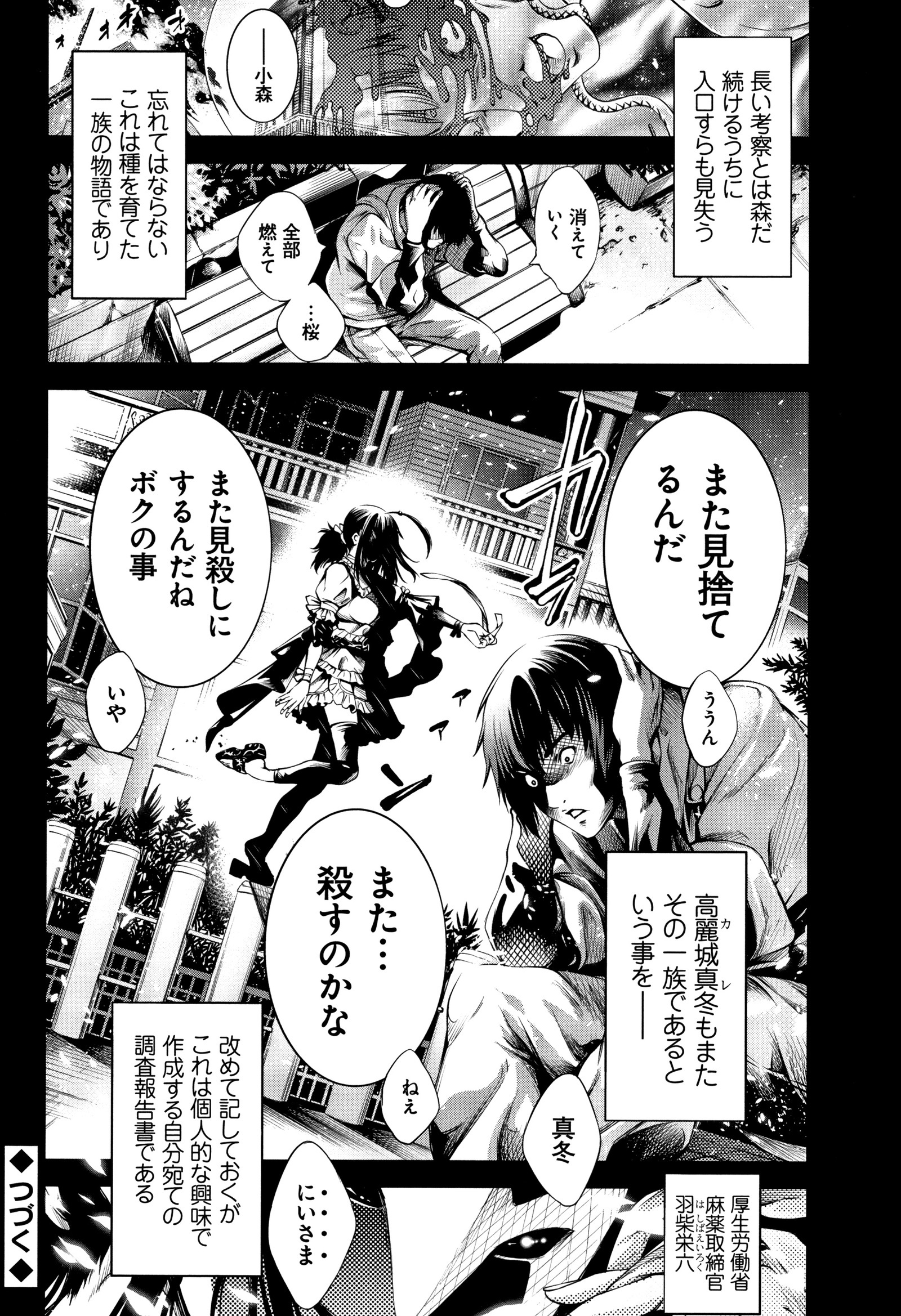 Geretsu ni Oshitoyaka