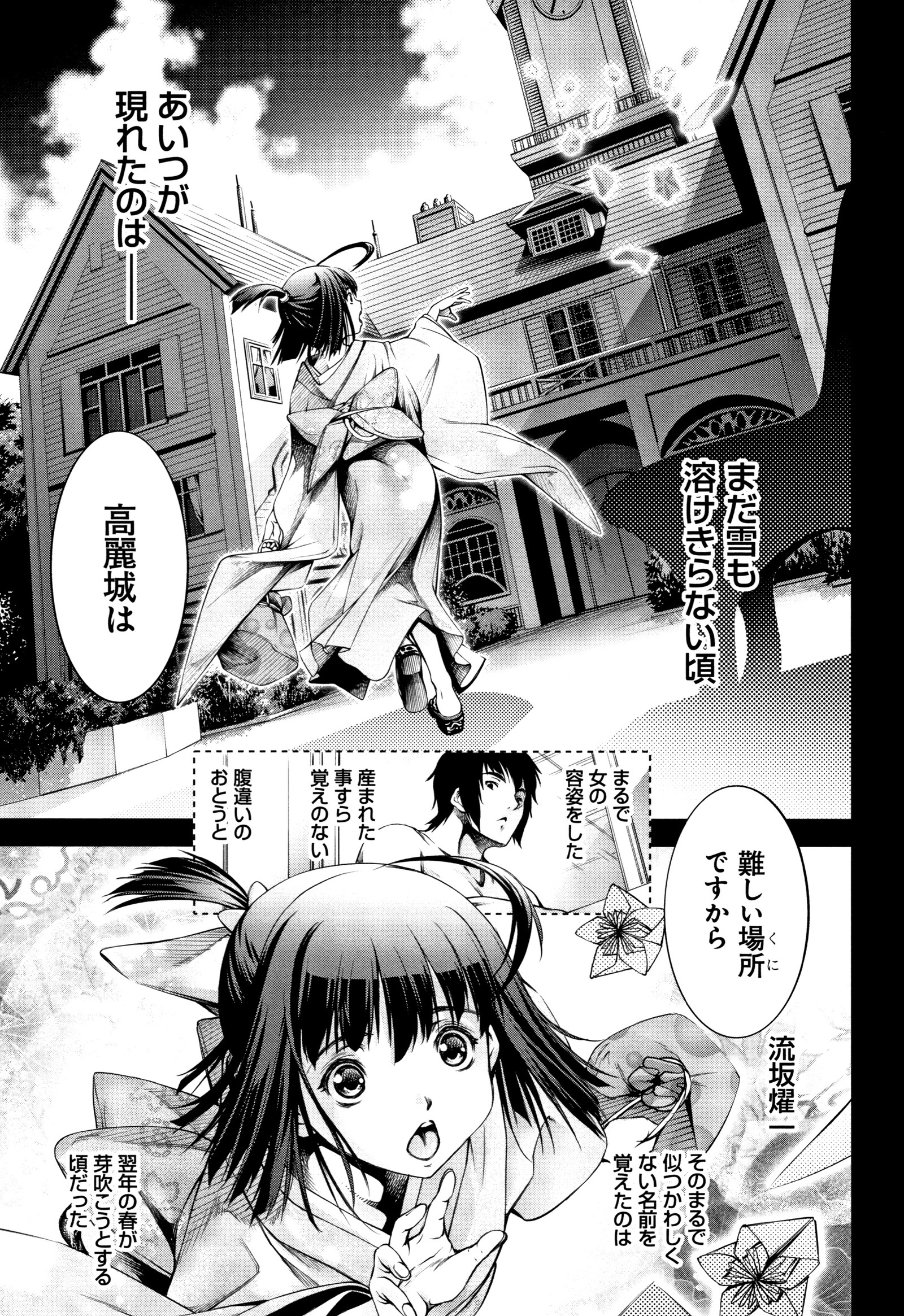 Geretsu ni Oshitoyaka